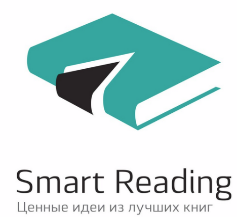 Библиотека саммари - SmartReading (2017)_0.png